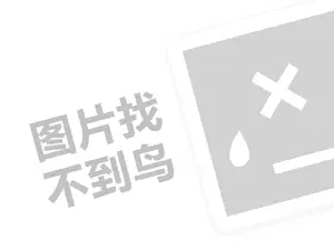 一点通教育代理费需要多少钱？（创业项目答疑）